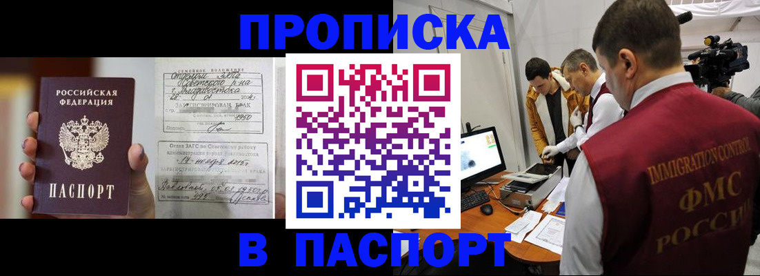 прописка паспорт в Мензелинске