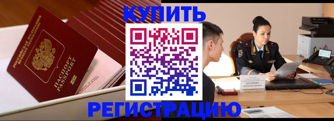 временная регистрация для школы в Мензелинске