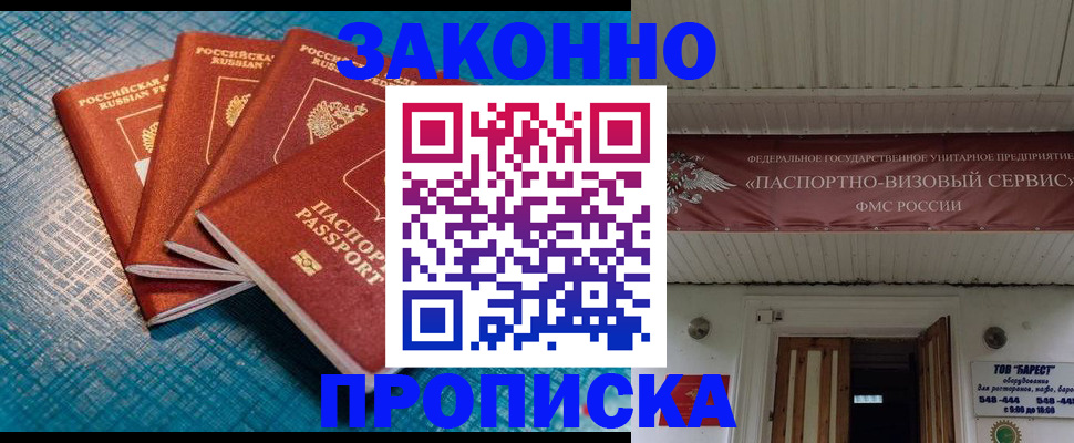 прописка для работы в Мензелинске