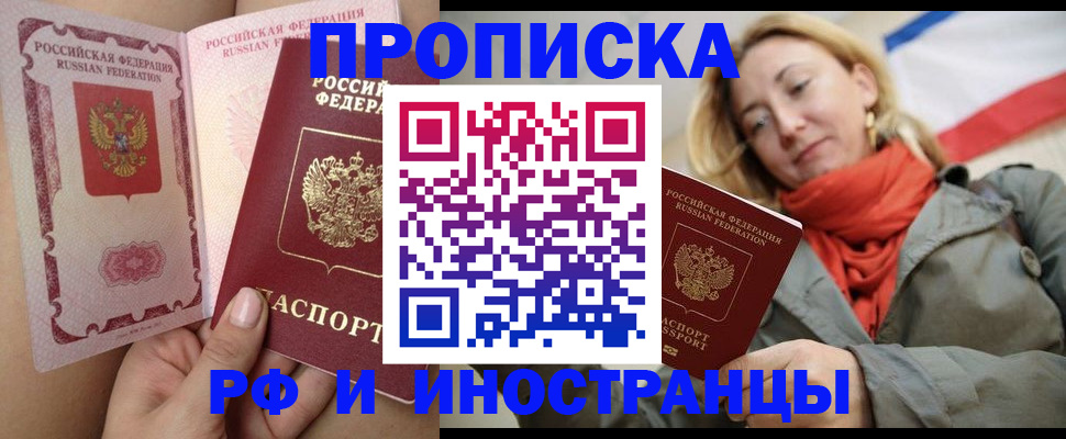 прописка регистрация в Мензелинске