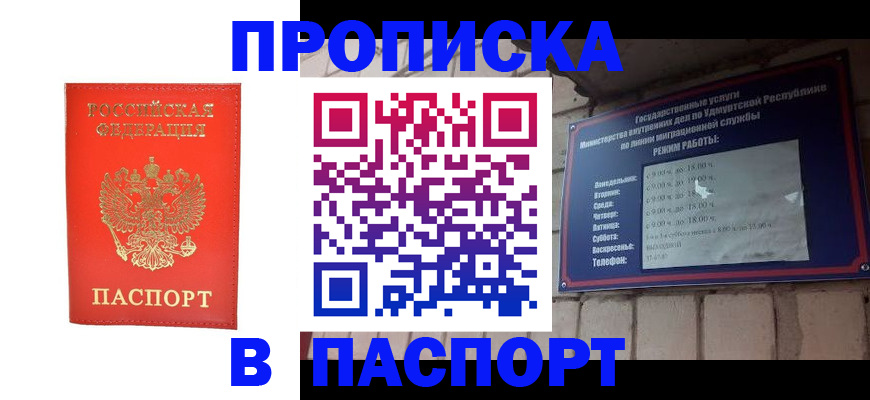прописка в квартире в Мензелинске